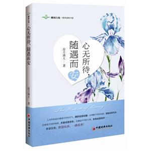 心无所待随遇而安