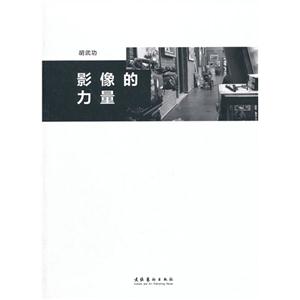 影像的力量