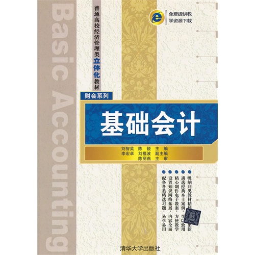 基础会计