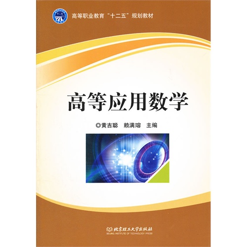 高等应用数学