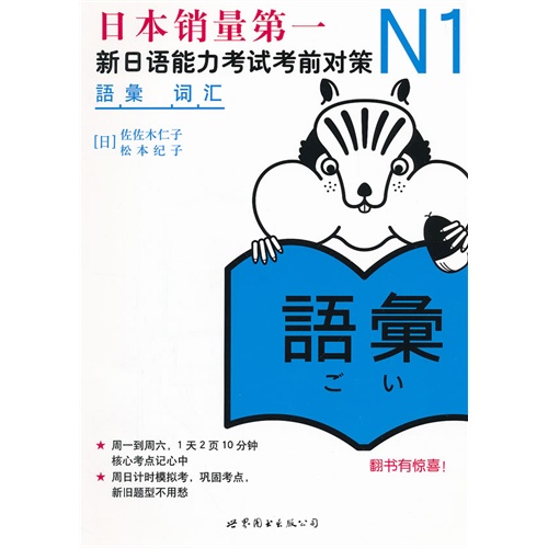 N1 词汇-新日语能力考试考前对策