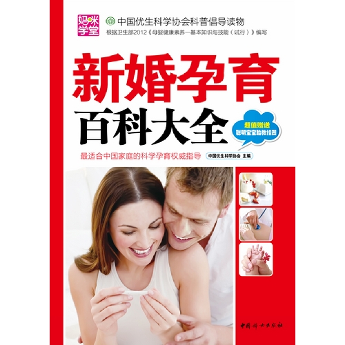 新婚孕育百科大全