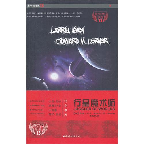 行星魔术师-最终幻想联盟-13