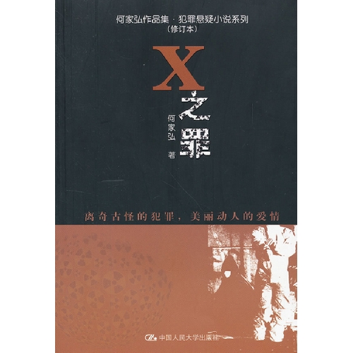 X之罪-(修订本)