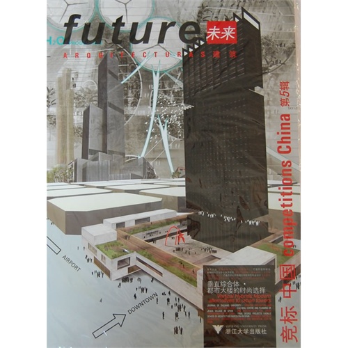 未来建筑竞标 中国-垂直综合体.都市大楼的时尚选择-第5辑