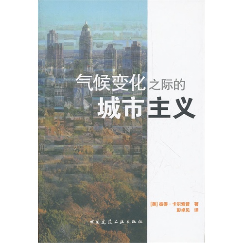 气候变化之际的城市主义