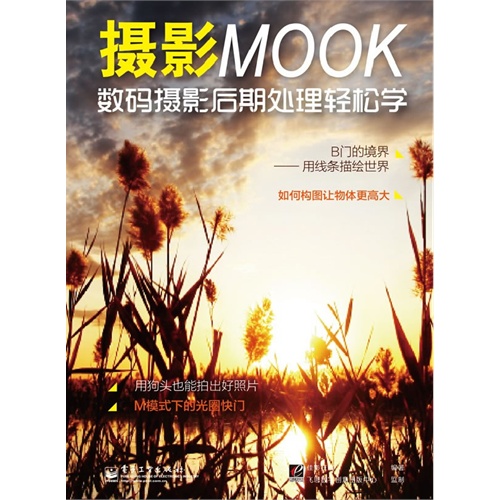 摄影MOOK:数码单反摄影后期处理轻松学-(含光盘1张)