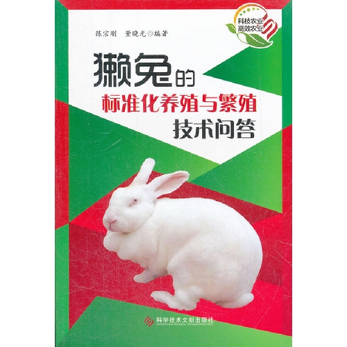 獭兔的标准化养殖与繁殖技术问答