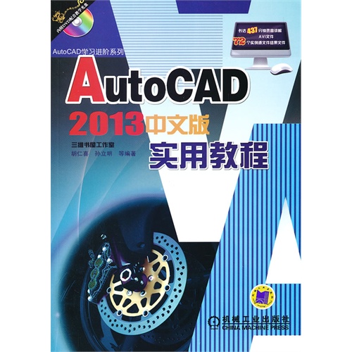 AutoCAD 2013中文版实用教程-(含1DVD)