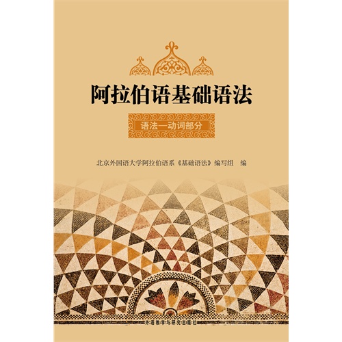 阿拉伯语基础语法(1)(12新)