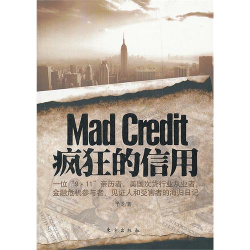 Mad Credit疯狂的信用