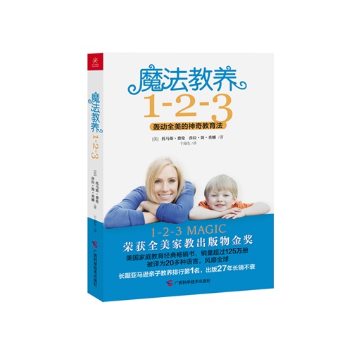 魔法教养1-2-3-轰动全美的神奇教育法