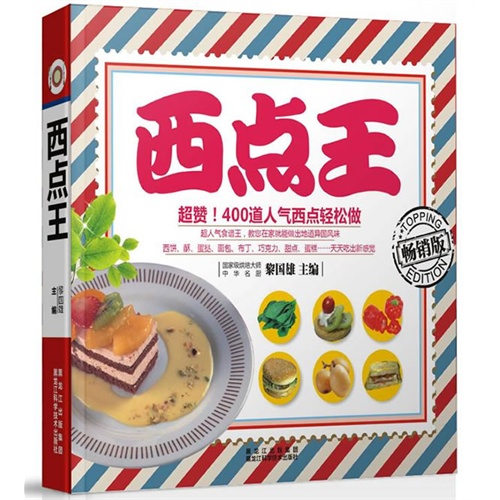 西点王-畅销版