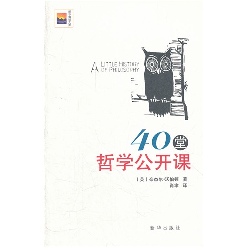 40堂哲学公开课