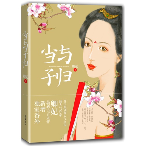 当与子归