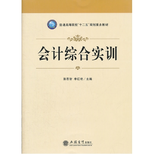 会计综合实训