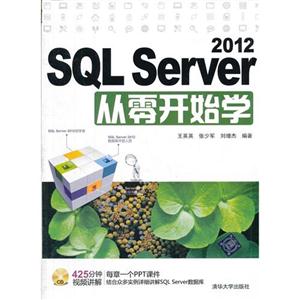 SQL Server 2012从零开始学-CD