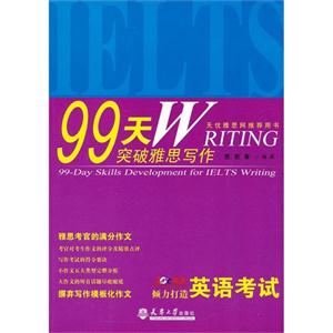 9天突破雅思写作"