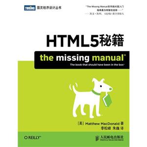 HTML5秘籍