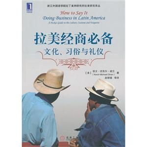 拉美经商必备-文化.习俗与礼仪