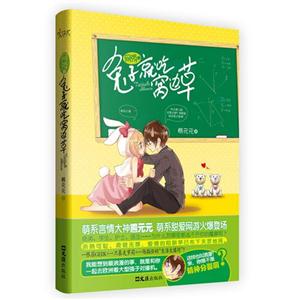 网游之兔子就吃窝边草