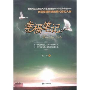 幸福笔记