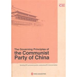 理论与实践-解读中共执政方略-英文版