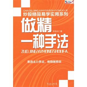 做精一种手法