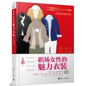 职场女性的魅力女装