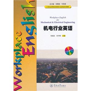 机电行业英语-(附送光盘一张)
