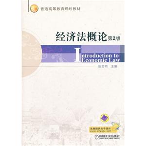 经济法概论_经济法概论(2)