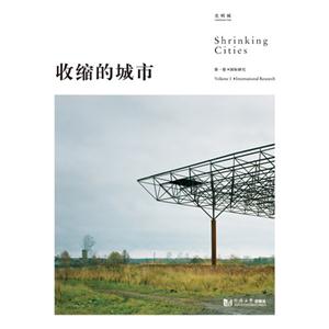 第一卷.国际研究-收缩的城市