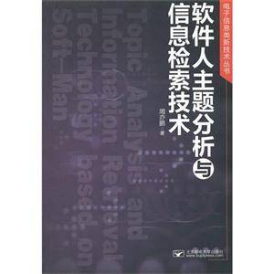 软件人主题分析与信息检索技术