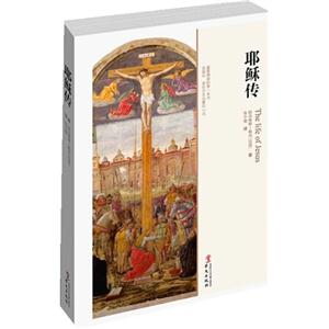 耶稣传