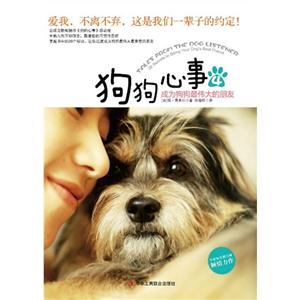 狗狗心事-成为狗狗最伟大的朋友-4