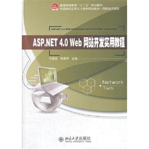 ASP.NET 4.0 Web 网站开发实用教程