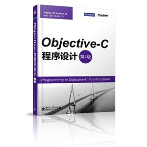 Objective-C程序设计-第4版