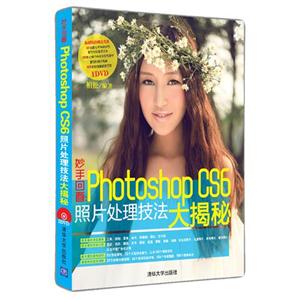 妙手回春:Photoshop CS5照片处理技术大揭秘-附DVD1张