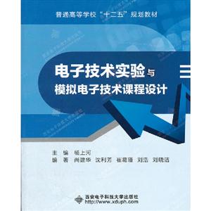 电子技术实验与模拟电子技术课程设计