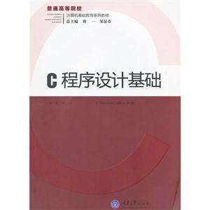 C程序设计基础