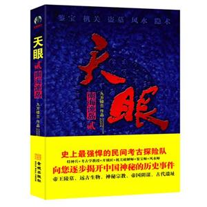 天眼:贰:南海诡岛