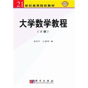 大学数学教程-下册