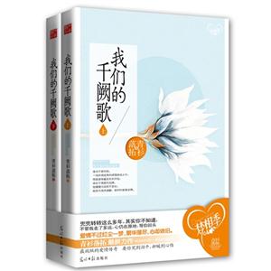 我们的千阙歌-(全二册)