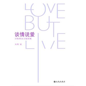 谈情说爱-沉鱼燕杂文随笔集