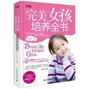 完美女孩培养全书