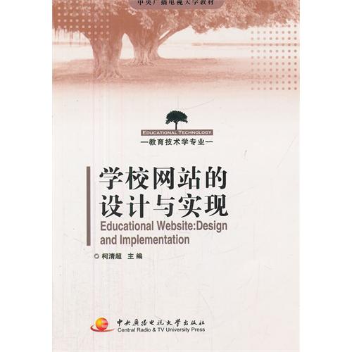 学校网站的设计与实现