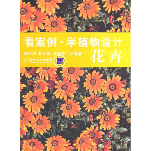 花卉-看案例.学植物设计-(含1CD)