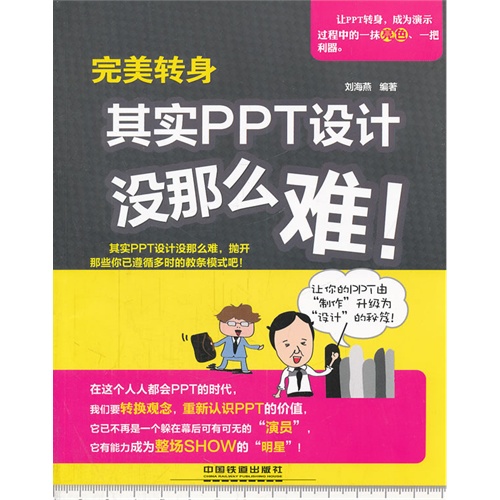 完美转身-其实PPT设计没那么难!