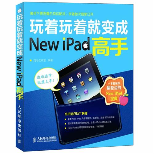 玩着玩着就变成New iPad高手