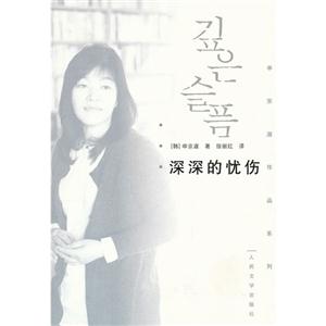 深深的忧伤
